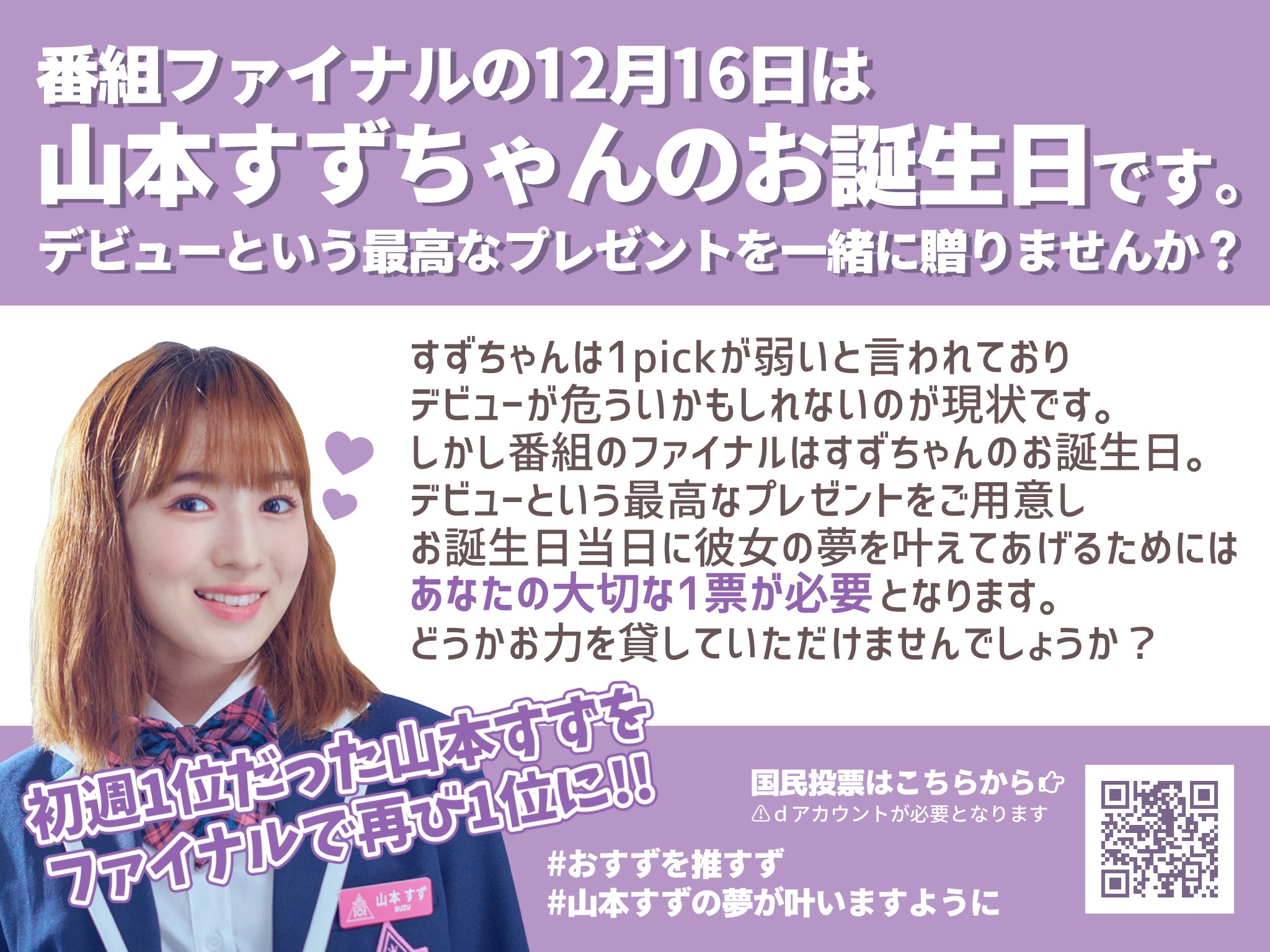 ME:I 山本すずのプロフィールと人気ランキング！ - KPOP JUICE