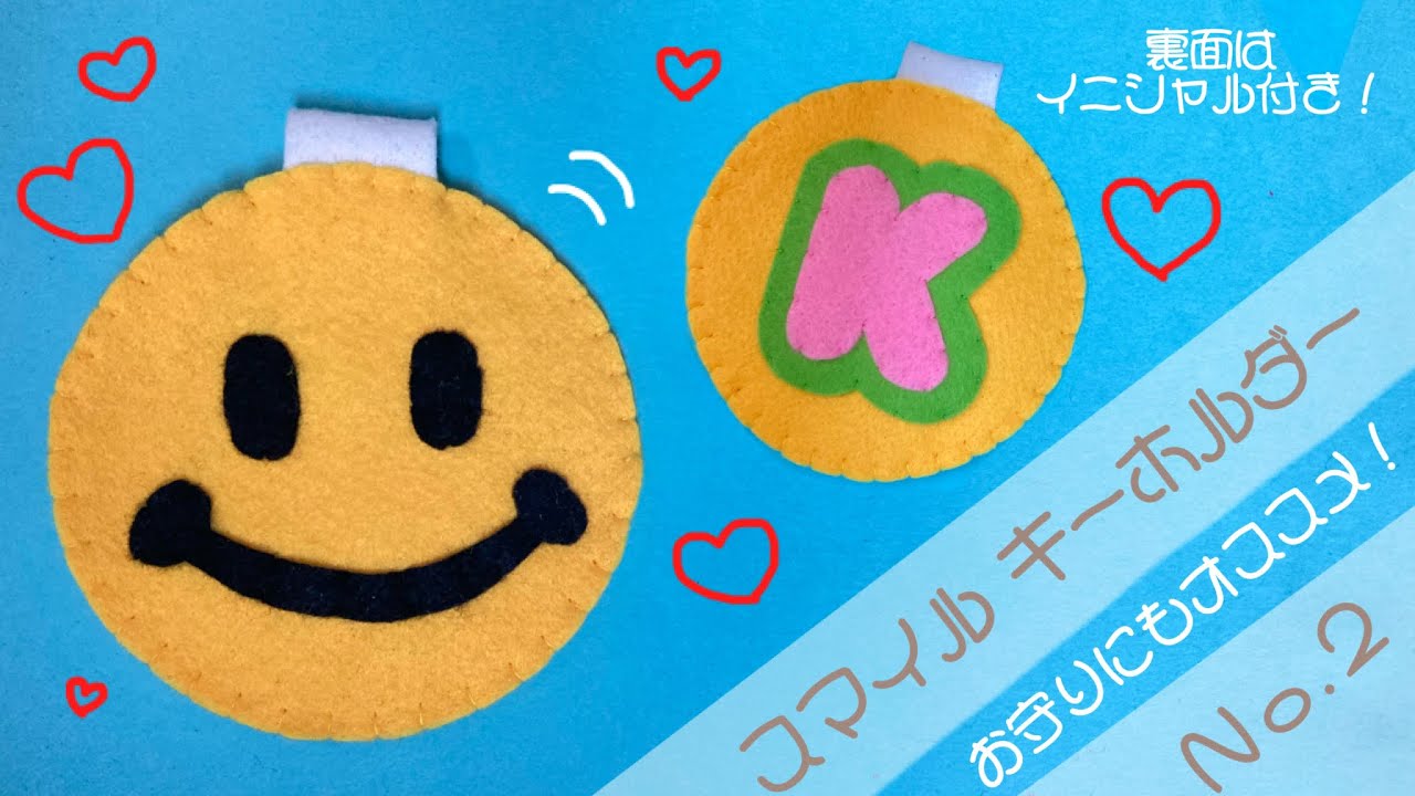 フェルトのお守り本の情報ブティック社