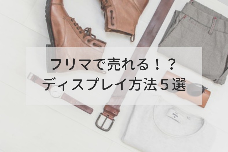 優」 やっぱりフリマに参加しました : ゆうゆう素敵に暮らしましょ