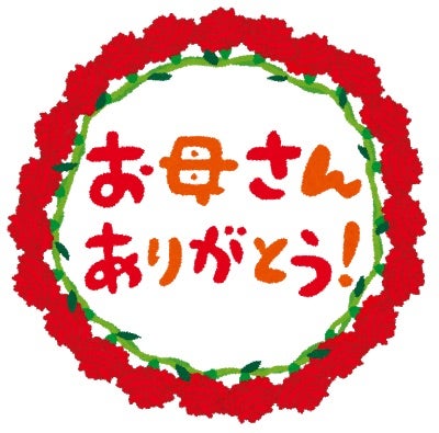 母の日イベント その１ ツクイ・サンシャイン町田東館介護付有料老人ホーム 介護のことならツクイ