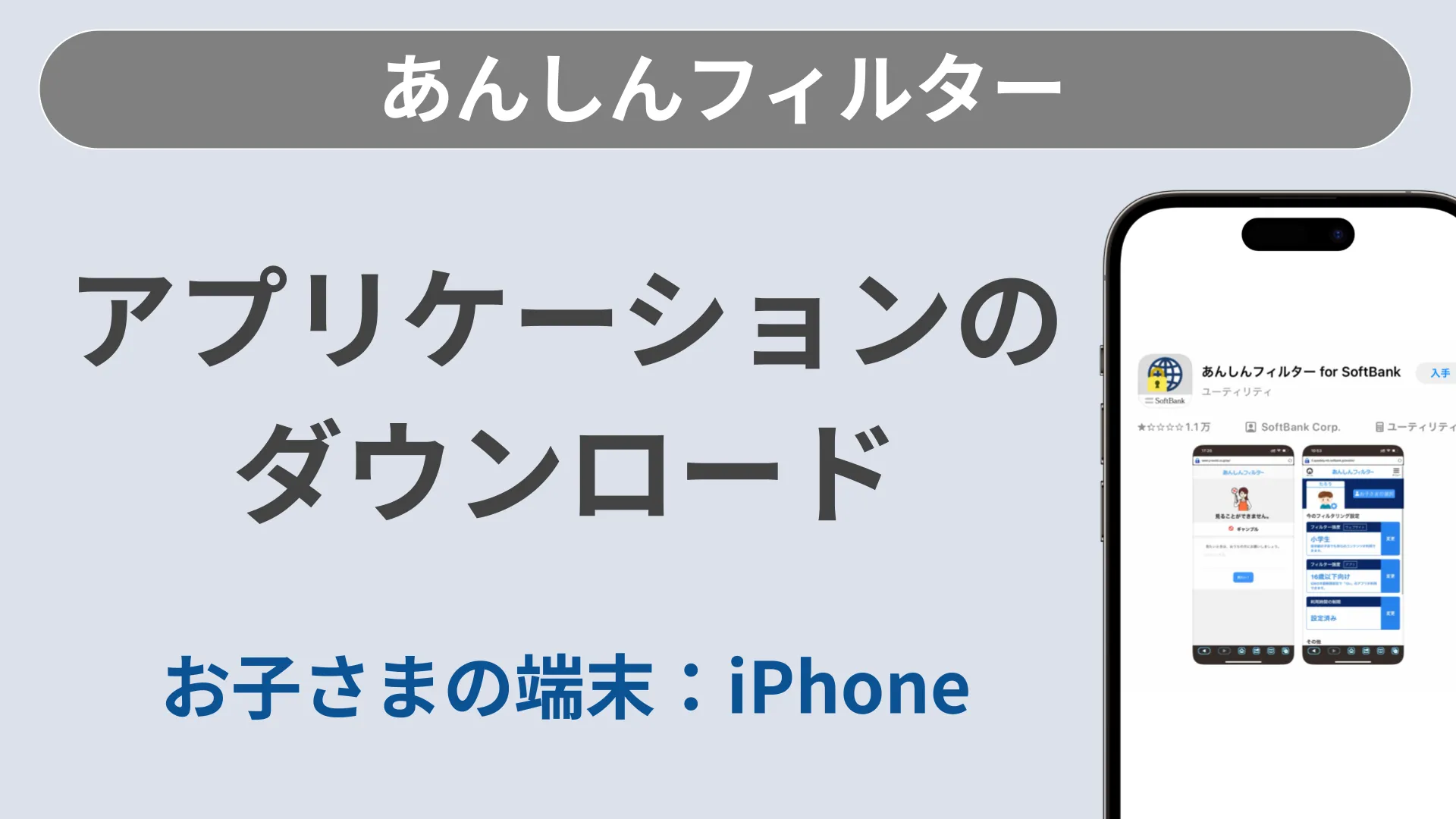 中学生・高校生用フィルタリングが充実しているおすすめ格安SIM・格安プランを紹介！格安SIMスマート比較