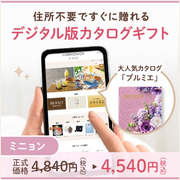 両親向け出産内祝い「たまひよの内祝」出産内祝い・出産祝いのお返しギフト