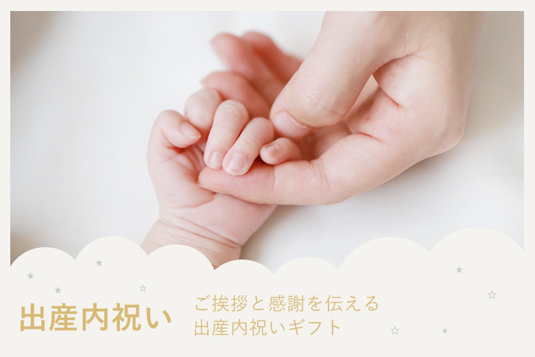 出産後のご近所挨拶に迷ったら！例文・粗品・タイミング完全ガイドあだっちーーーく