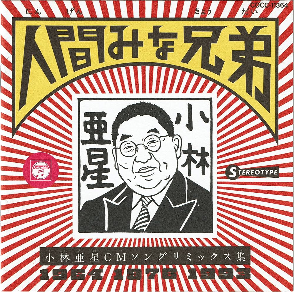 小林亜星さんを悩ませた、絶縁8年「不肖の60歳息子」と「4億円遺産」の憂い週刊女性PRIME