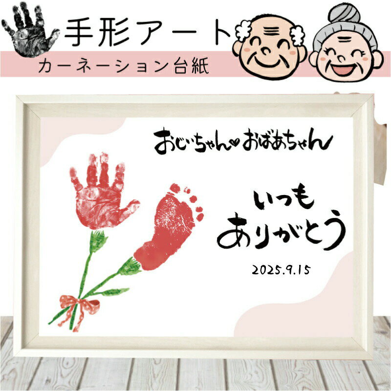 手形アート 敬老の日」の検索結果