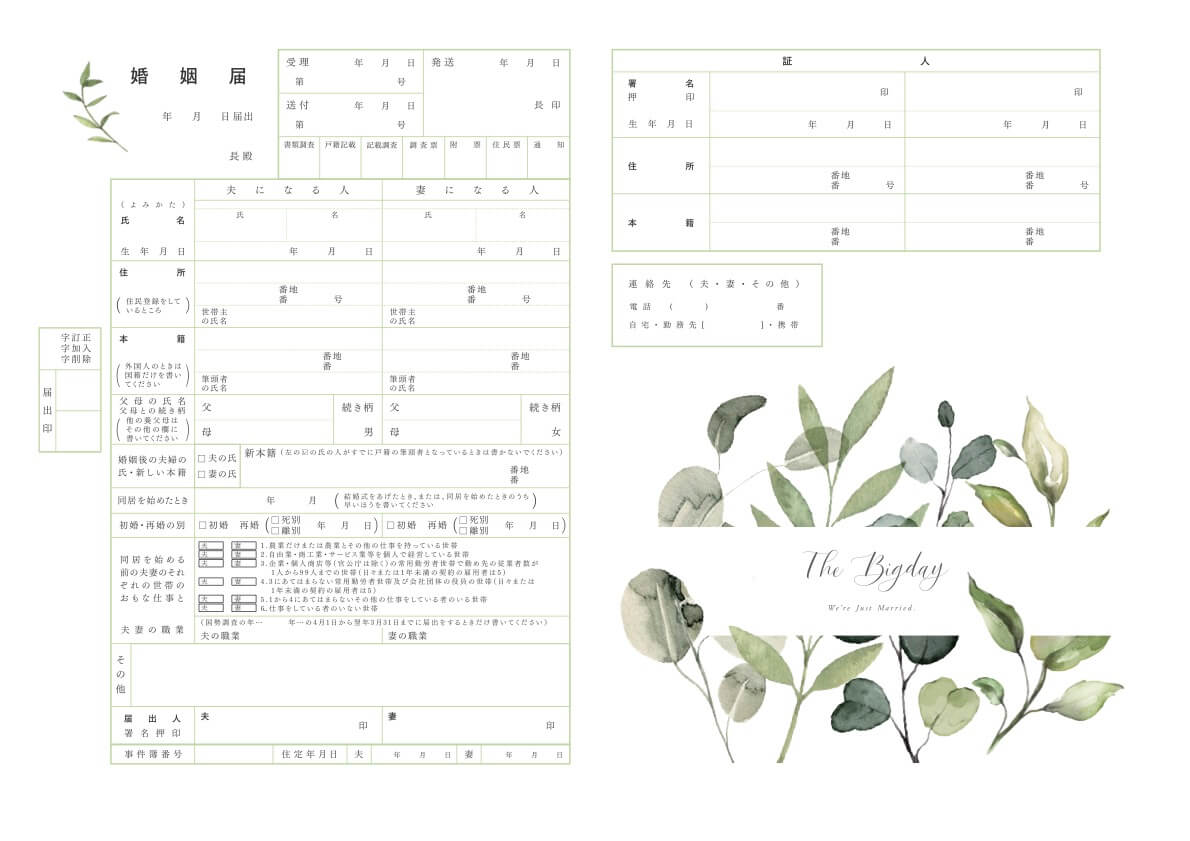 ダウンロード無料 PLACOLE＆DRESSYオリジナル 『プラコレ婚姻届』に新デザインの婚姻届に7月の新デザインが登場！株式会社プラコレのプレスリリース