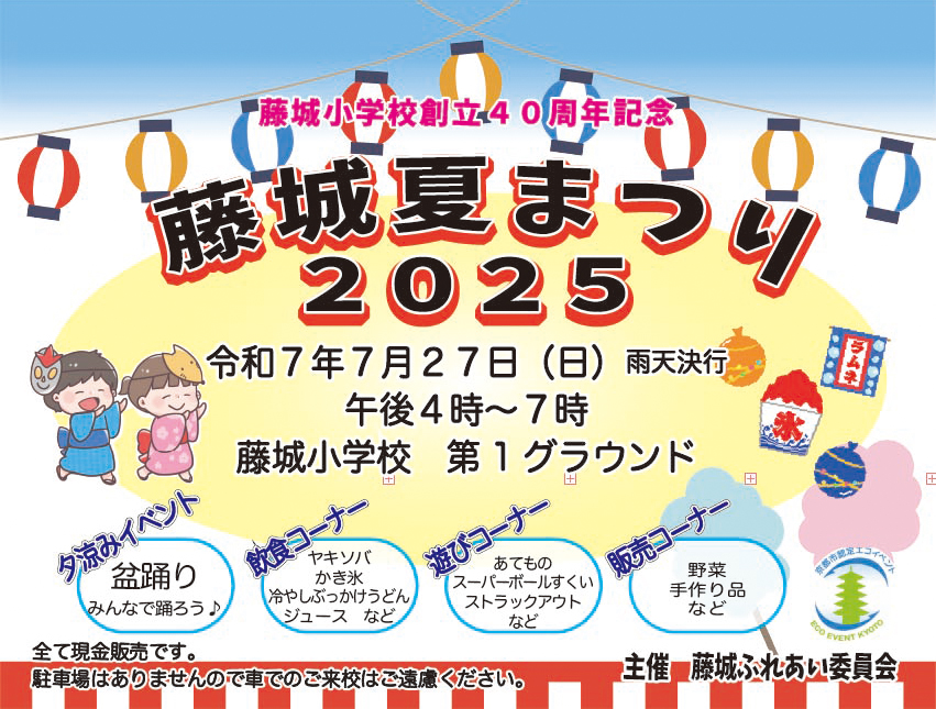 上西郷小学校の夏祭りで思い出を作ろう！ - 上西郷