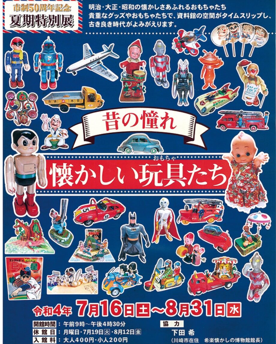 ☆懐かしいおもちゃと駄菓子屋のあれこれ - 昭和レトロショップすずらん堂