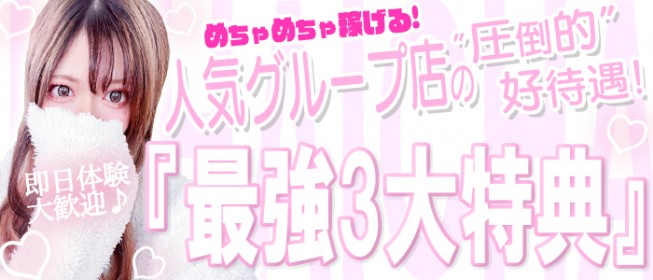 太田の風俗求人｜【ガールズヘブン】で高収入バイト探し