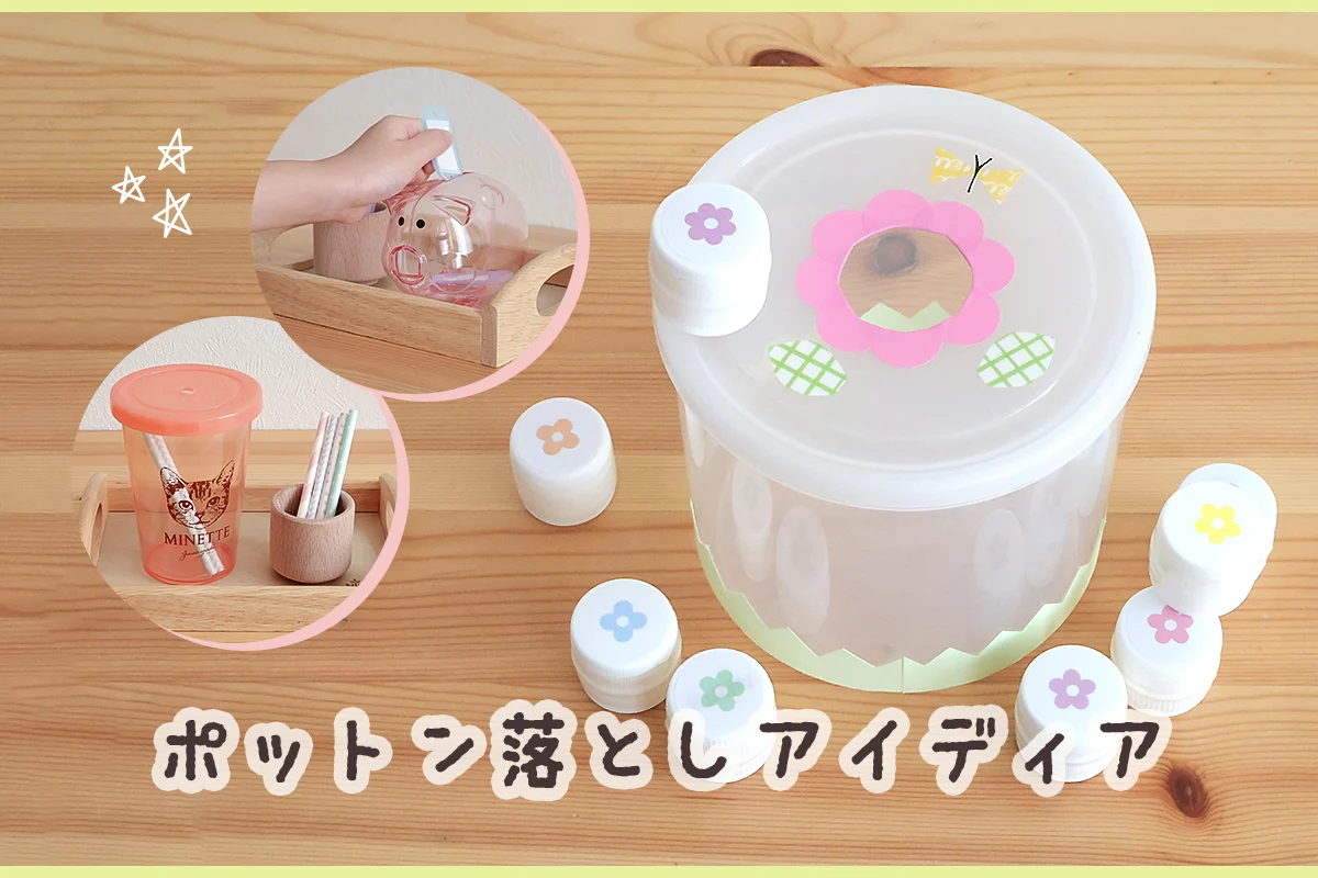 赤ちゃんと手作りおもちゃで遊ぼう！簡単アイディア集！ベビリナ