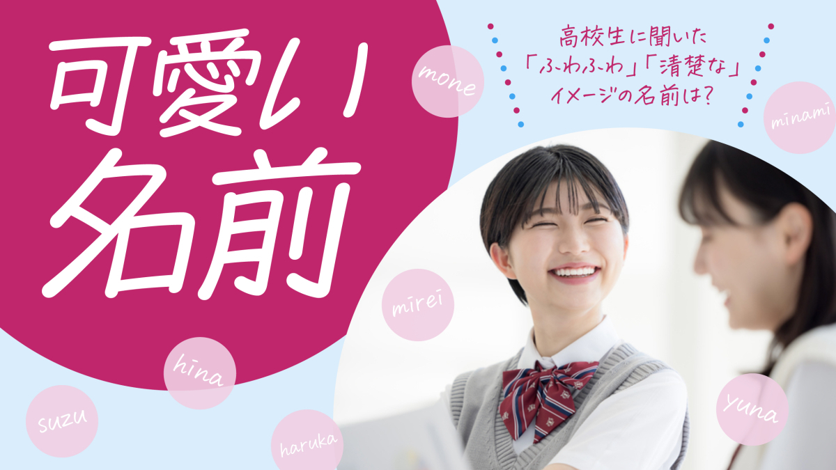 優しい・思いやり」の願いを含む女の子の名前赤ちゃん名付け なまえの森