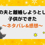 「悪党の夫と離婚しようとしたら子供ができた 韓国漫画 」のアイデア 92 件 2025漫画, 子供, 悪党