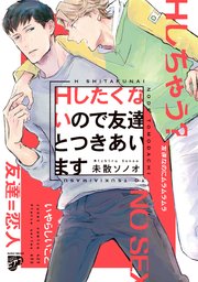 楽天Kobo電子書籍ストア: 女友達とエッチ遊戯～ボーイッシュな幼馴染は巨乳JKに成長した～2 - HELLTER