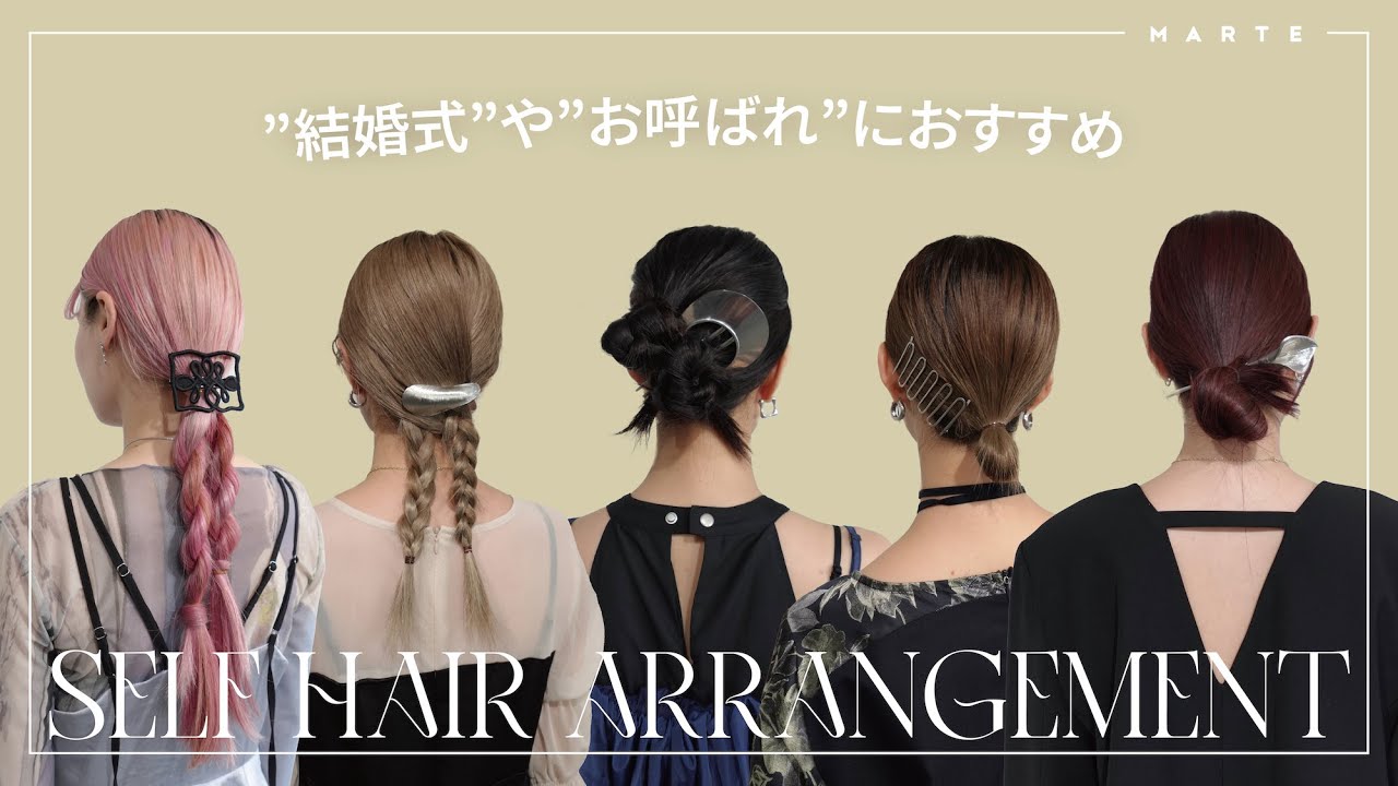 ミディアム結婚式ヘア セルフアレンジにオススメなアップヘアのやり方 - YouTube