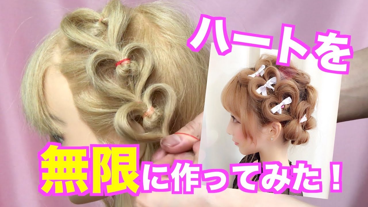 ヘアアレンジ 実は簡単！ハートツインの結び方&あんふぁん