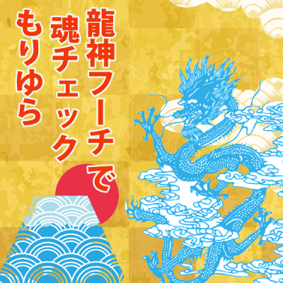 2019年 魂ゆら占い「人生総合運と奇跡年齢」期間限定メニュー！ | ブログ