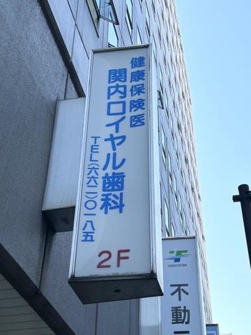 ホームズ】関内ロイヤルガーデン 5階の建物情報｜神奈川県横浜市中区寿町2丁目7-14