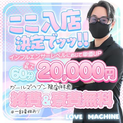 定期配信】20年以上続くラブマシーングループの良い所♪(2022/01/22 07:19) | 広島市のデリヘル求人