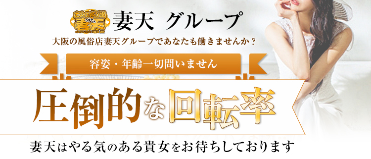 大阪の出稼ぎ風俗求人｜【ガールズヘブン】で高収入バイト探し