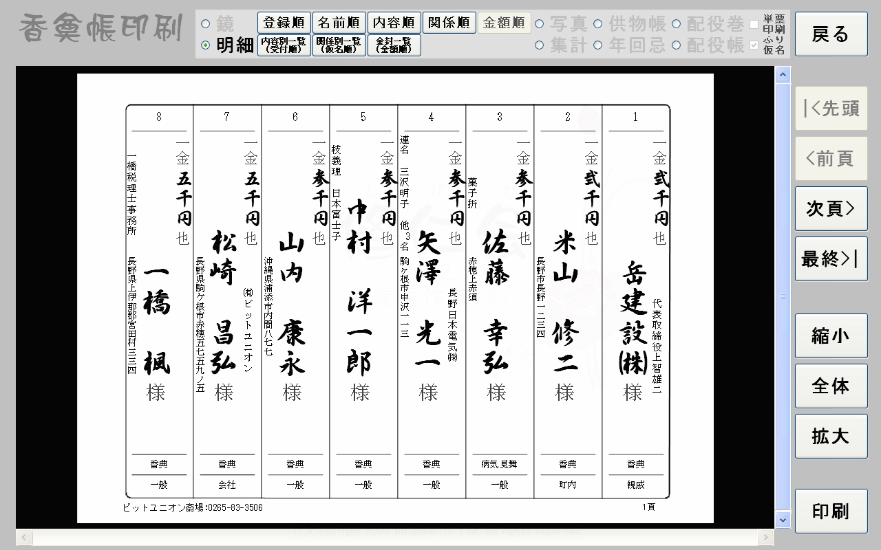 芳名カード 金額記入欄ありタイプスマイルサービス葬儀社様向けデザイン豊富！会葬礼状、のぼり、弔電フォルダー他多数取り扱い