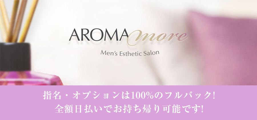 スタッフ求人 | メンズエステ五反田「AromaX」五反田店・恵比寿店