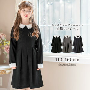 子供 ワンピース 春秋 冬 黒 ワンピース キッズ フォーマル 女の子 裏起毛なし 裏起毛あり 子供服 入園式 結婚式 入学式 卒業式 発表会 卒園式通学 七五三 冠婚葬祭 お出かけ 小学校 幼稚園 喪服 法事cmxiaokb143 - メルカリ