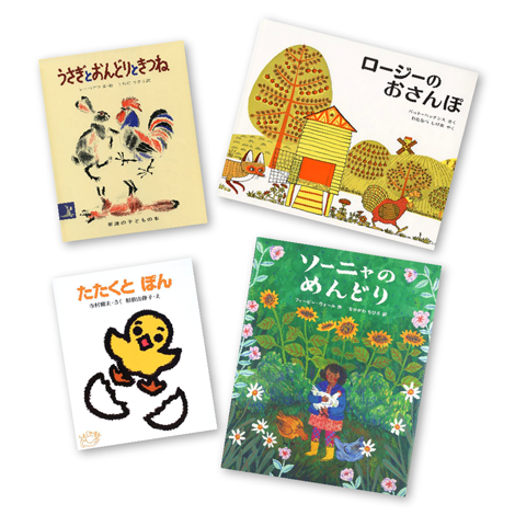 1月のテーマは「にわとり絵本」 広松由希子の今月の絵本・59kodomoe コドモエ —「親子時間」を楽しむ子育て情報が満載
