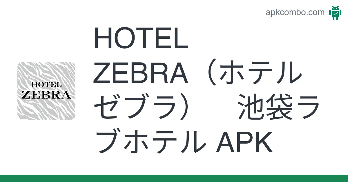 HOTEL ZEBRA (ホテル ゼブラ)