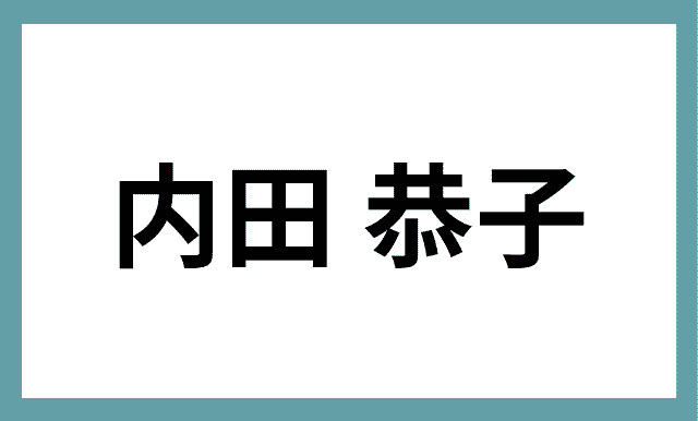 超美人」“元局アナ最強勝ち組”47歳・内田恭子の印象激変ぶりがひそかに注目！ニュースピンズバNEWS
