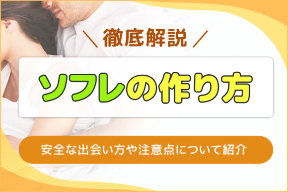 男女の〇〇フレンドに関する意識調査】「キスフレ」「ソフレ」経験のある人は男女ともに約1割という結果に｜株式会社CyberOwlのプレスリリース