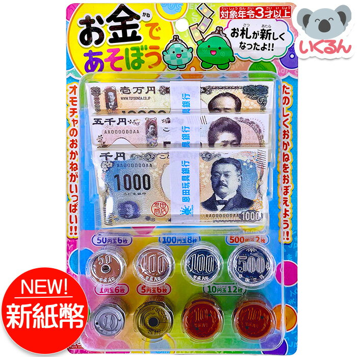 子供銀行券の通貨レートを調査してみた - TANSANFABLOG