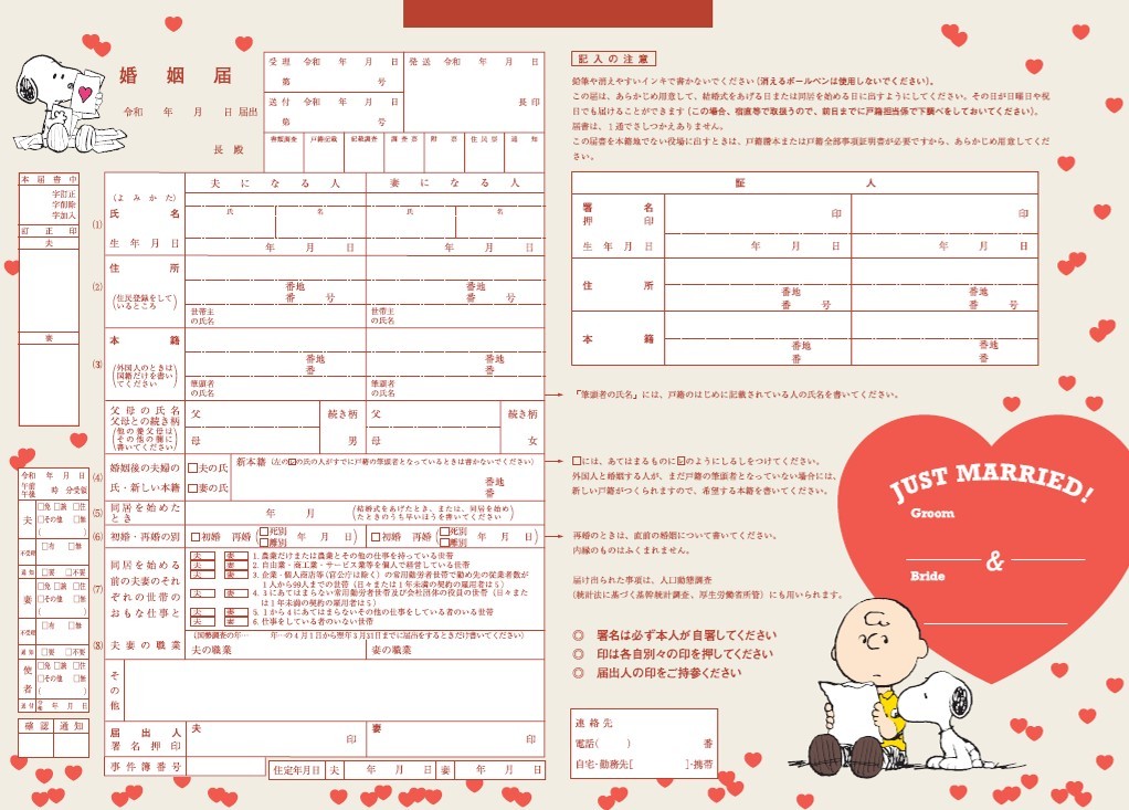 スヌーピーの婚姻届 が『婚姻届製作所』から新登場！記念に残せる 10デザインの婚姻届を12月4日より発売開始株式会社メイションのプレスリリース
