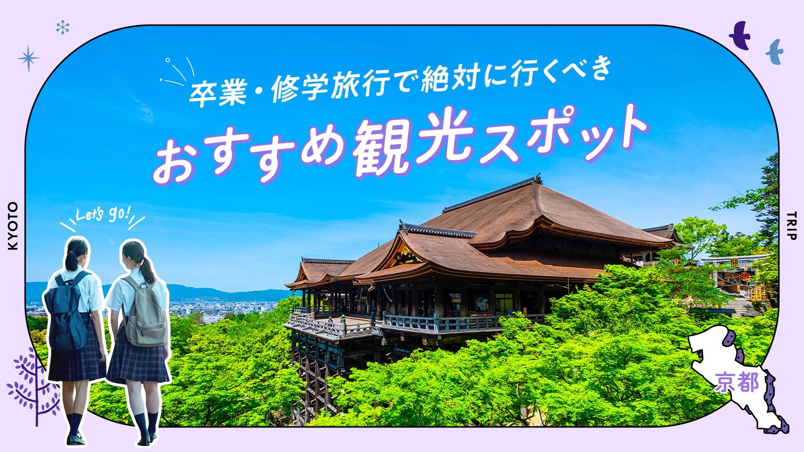 夏旅⑥】 京都・高雄「もみぢ家」で川床ランチと嵐山フリー観光 - MKトラベルの観光タクシーツアー