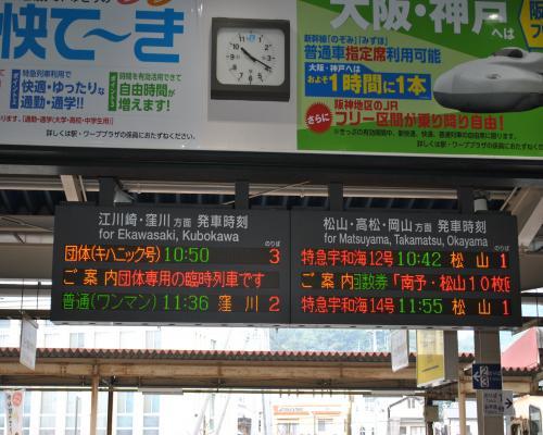 岡山駅案内表示 | 高知出張。岡山駅での電子案内表示板。一番上に表示されている南風3号にこれから乗るところ。 | Kousuke