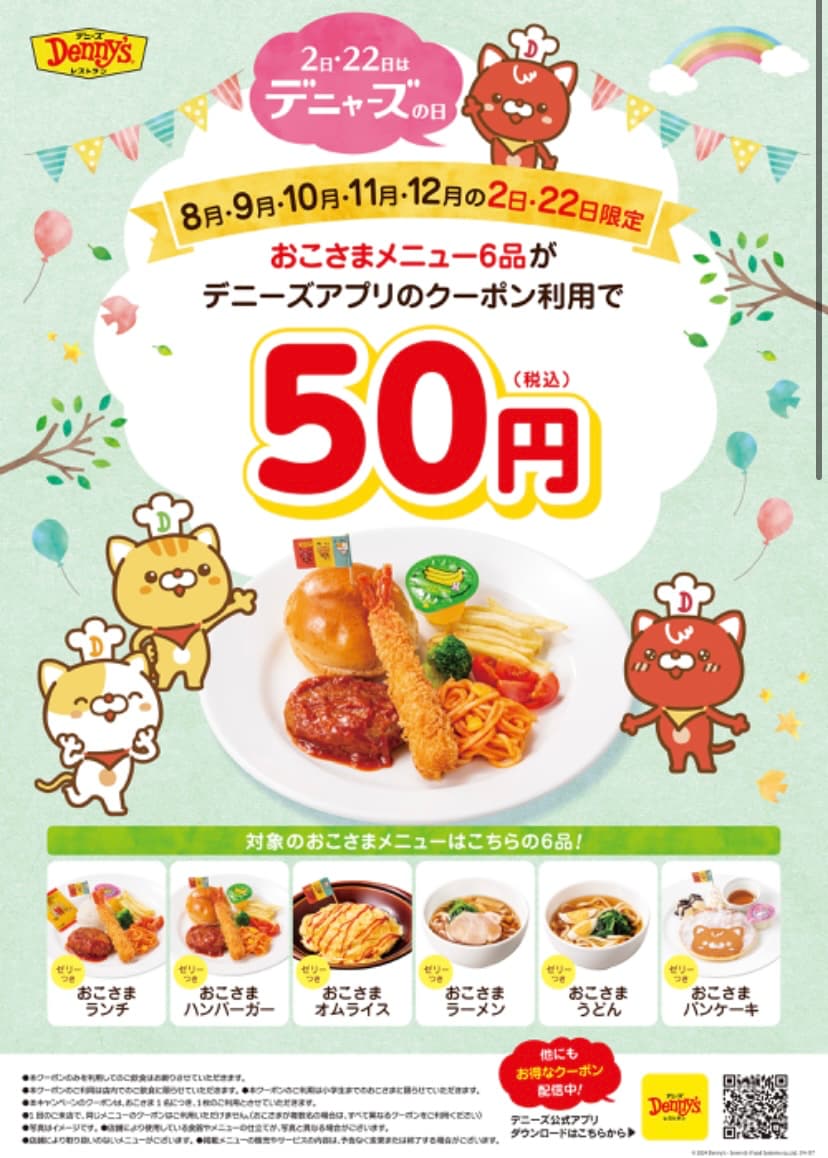 デニーズわくわくプレート ゼリーつきデニーズ