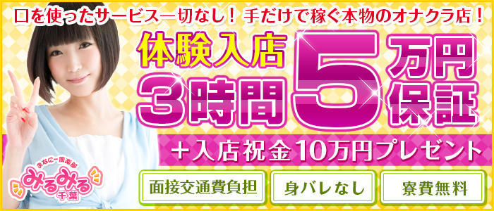 らこ／千葉みるみる（ユメオト）】キャストインタビュー｜風俗求人【みっけ】