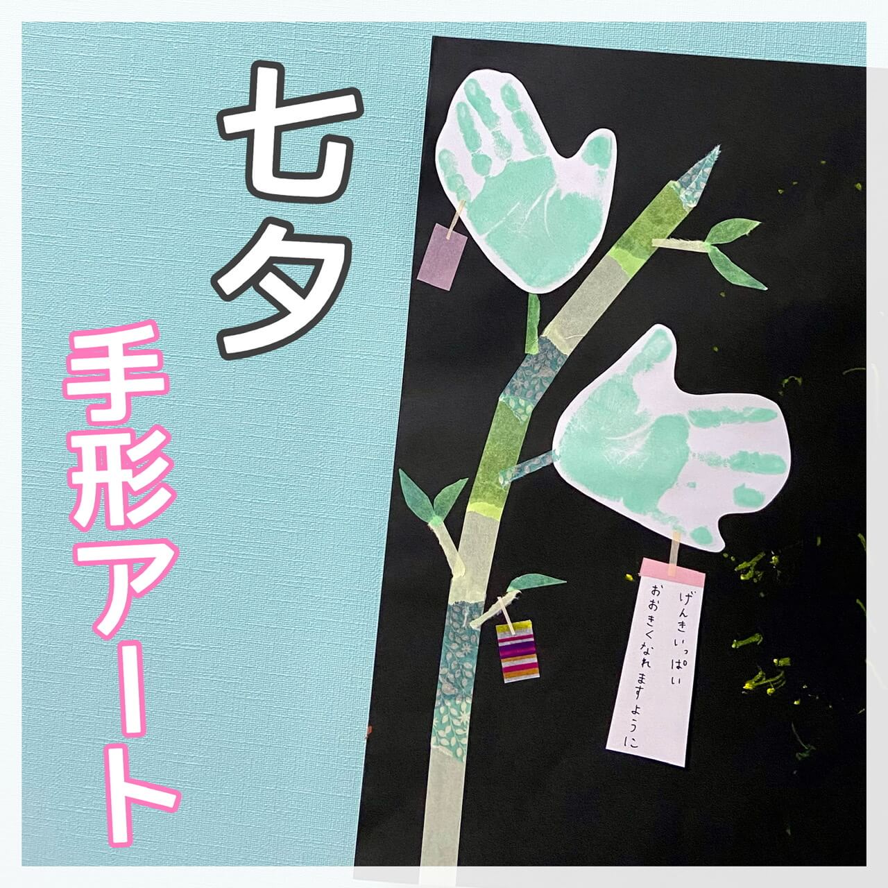 七夕 笹飾り🎋 ひまわり組 Part2美木多いっちん保育園 ベビーセンターいっちん保育園堺市南区保育園堺市南区認定こども園 堺市南区幼稚園 園児募集 保育士求人 手作りおやつ 庭代台 原山台 城山台 英語 ダンス 石井方式漢字教育 ECC 光明池 栂美木多 アレルギー対応