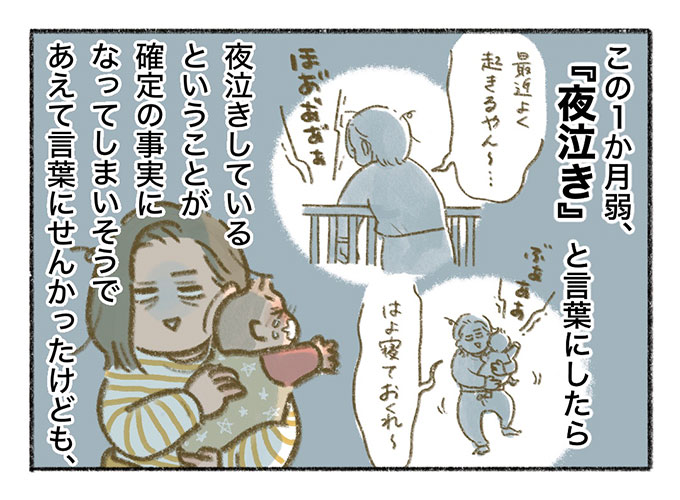 夜泣きの原因と対策 ～赤ちゃんが生まれたらやるべきこと 13 ～ミキハウス 妊娠・出産・子育てマガジン