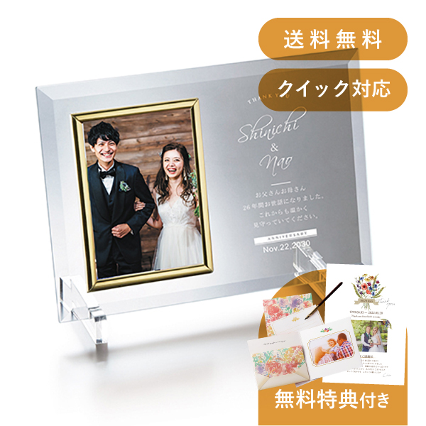 ガラス楯ピクチャープレート 家族記念日 感謝状 父の日 母の日 退職