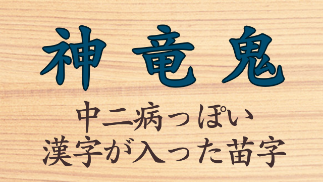 かっこいい＆センスのいい男の子の名前280選！おしゃれ・古風・珍しい名前を徹底紹介ままのて