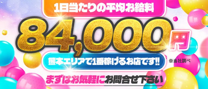 熊本デリヘル「AO-アオクマモト-」体験談(クチコミ評価)【110件】｜フーコレ