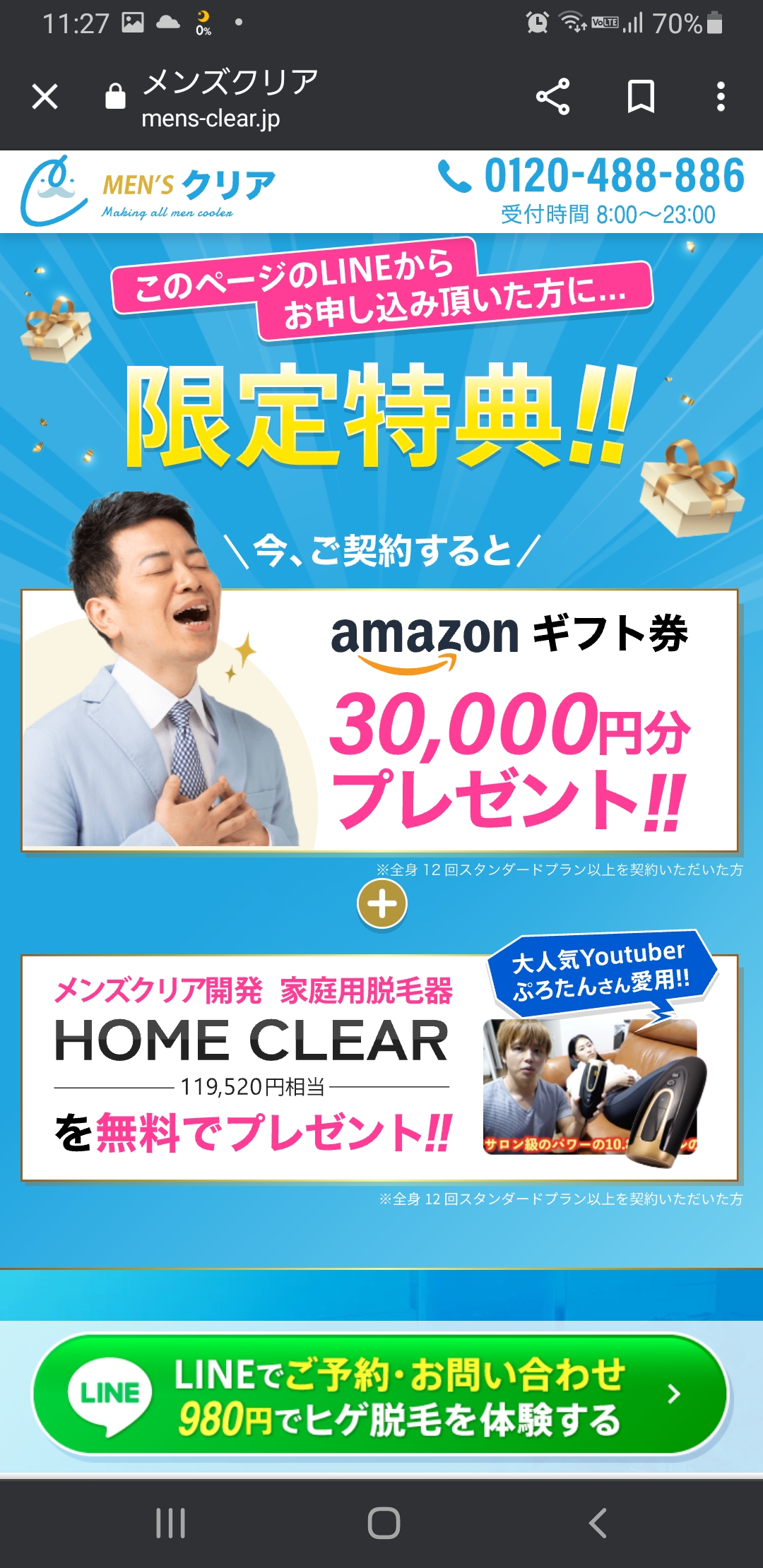 メンズクリア6ヶ月無料のからくりは？アマギフは詐欺ではないけど条件あり！ - BeauBlog