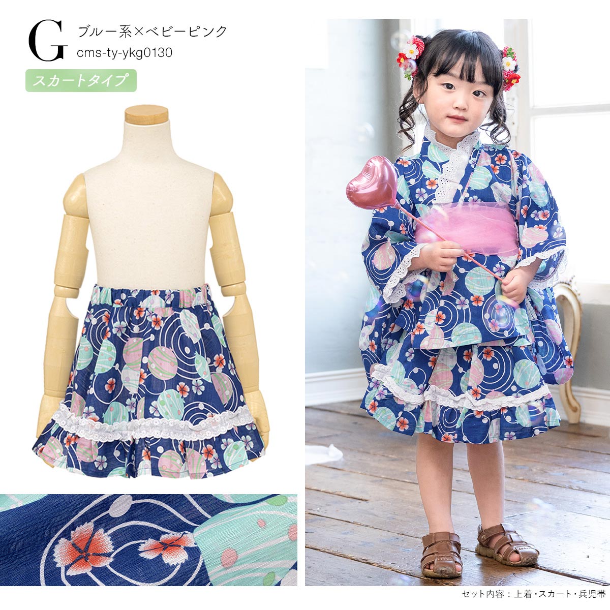 ワンピースにもなる セパレート浴衣 帯2本セット子供服の通販 デビロック公式サイト
