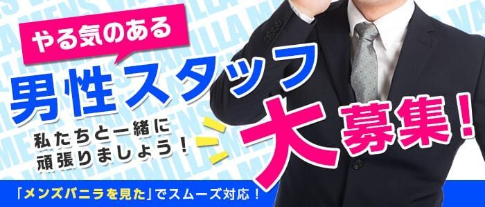 ダブルワーク可の風俗男性求人・高収入バイト情報【俺の風】