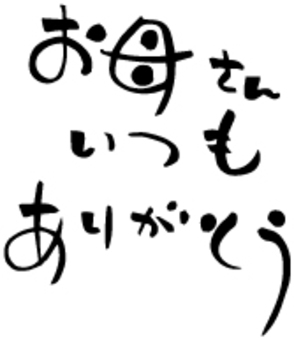 おかあさんいつもありがとうスタンプ イラスト素材1908659- フォトライブラリ