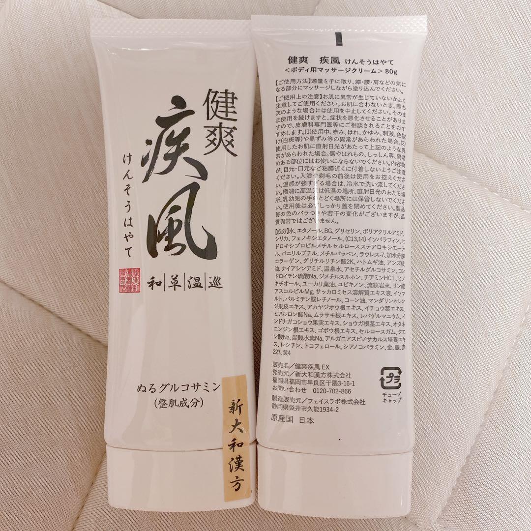 健爽疾風 (けんそうはやて)80g〕ー 新大和漢方｜薬の都「奈良」から、明るい毎日をサポート