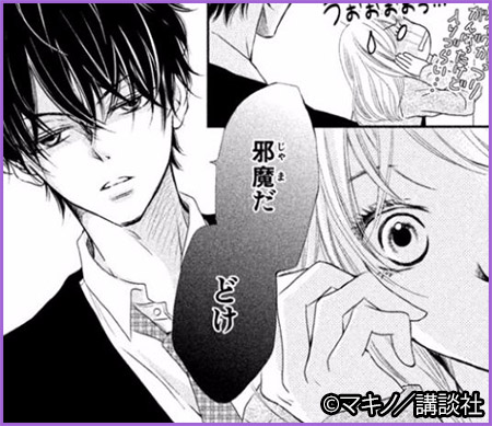 によによ系 胸キュンすぎて耐えられない!! 天然たらし女子×ツンデレ男子 - 今日のおすすめ講談社