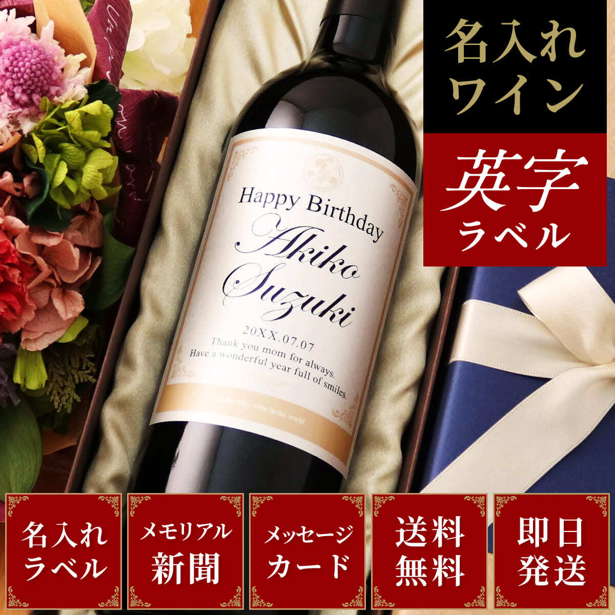 生まれ年ワインは素敵な贈りもの -富山 吉田酒店