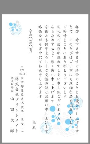 法事のお返しのお礼状について - ギフト館ふじむら