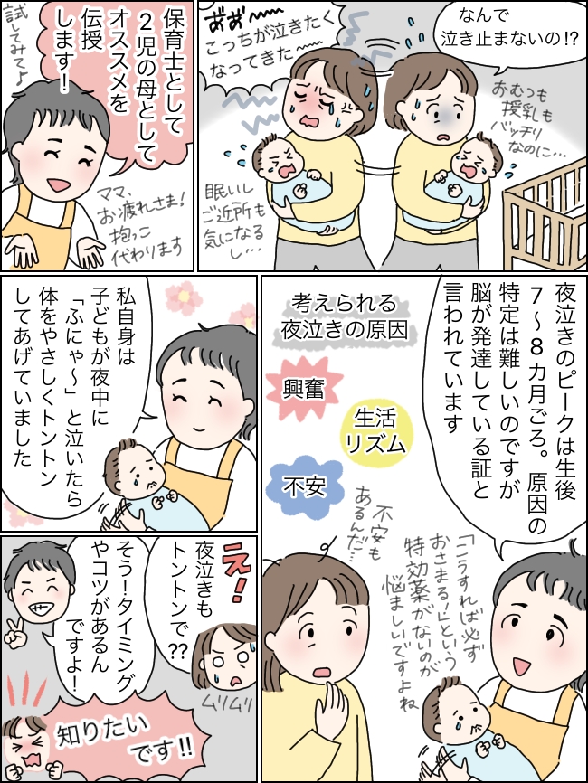 夜泣きの原因と特徴とは？向き合い方や知っておきたい注意点も解説-おむつのムーニー 公式 ユニ・チャーム